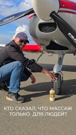 ✈ Кто сказал, что массаж — только для людей?