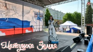Даша Некрасова - Матушка Земля 💐