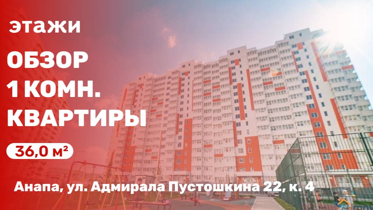 Обзор 1 комн. квартиры