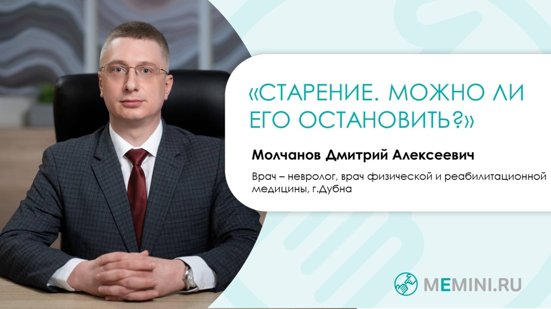 Деменция | Старение. Можно ли его остановить?