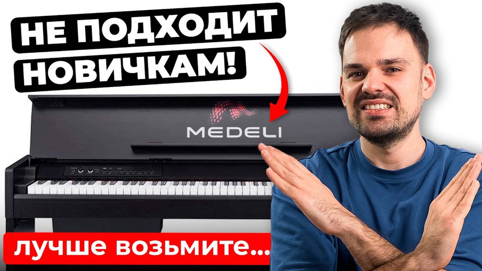 Честное сравнение популярных MEDELI — хуже, чем Casio и Yamaha？