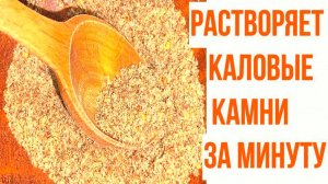 БАБУШКИН СЕКРЕТ: пьёшь УТРОМ натощак — кишечник РАБОТАЕТ КАК ЧАСЫ! Запоры, тяжёлая печень!