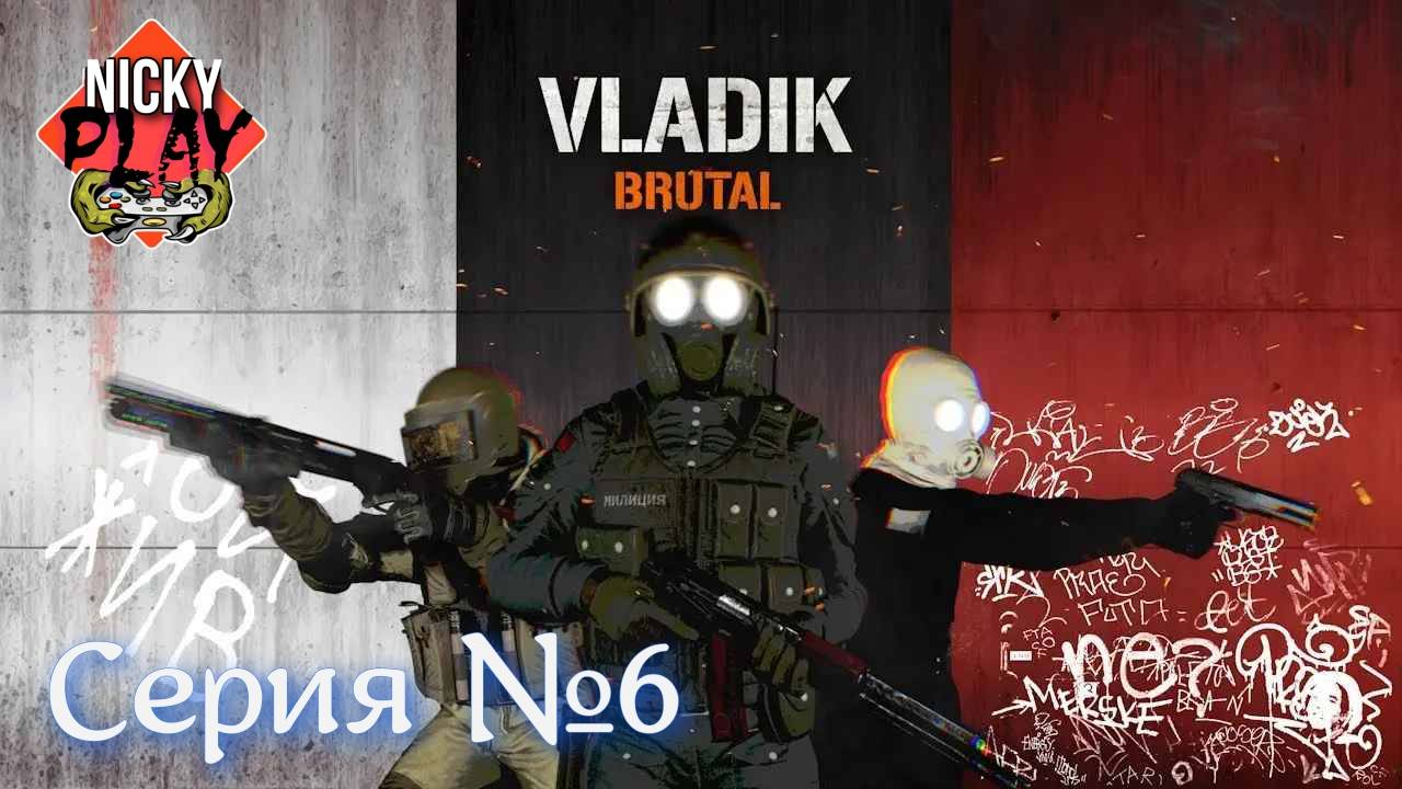 Владик Брутал Серия №6 | Вокзальный Босс