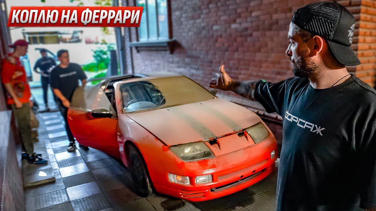 ЗАБРОШЕННЫЙ СПОРТКАР ИЗ 90х! Ссора длиною в 12 лет 💔
