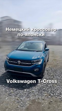 Компактный кроссовер Volkswagen T-Cross  😎