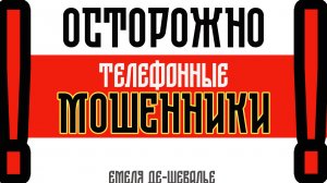 ВНИМАНИЕ! Код из СМС- табу!
