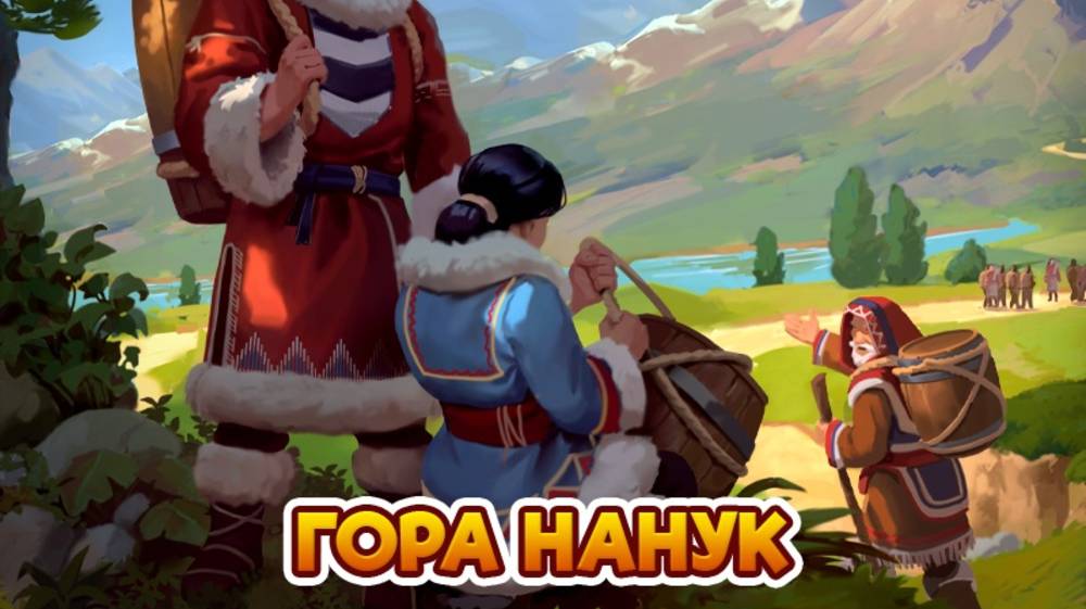 Гора Нанук. Клондайк