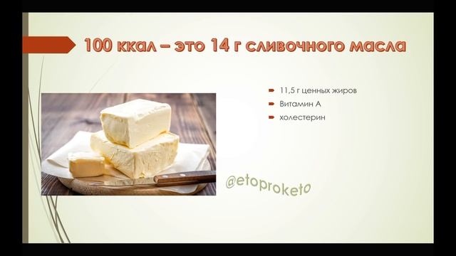 КЕТО и КАЛОРИИ. Считать или не считать? Сколько нужно для похудения?