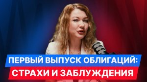 Корпоративные облигации: заблуждения, страхи, и реальность #облигации #диалот #инвестиции #вдо