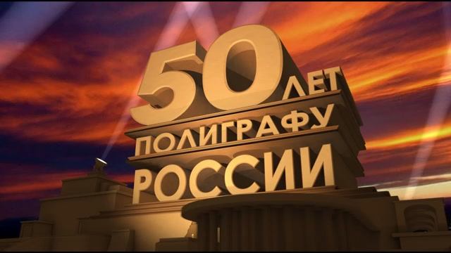 50 лет полиграфу в России от иностранных коллег