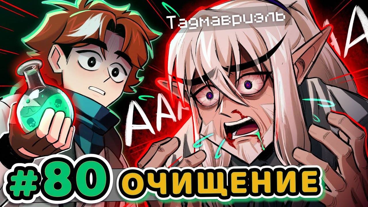 [Лололошка] Lp. Точка Невозврата #80 ВОЗМЕЗДИЕ КОНЕЦ [Отец Тадмавриэль] • Майнкрафт