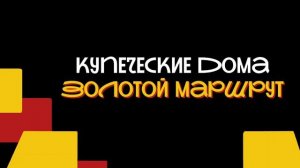 купеческие дома