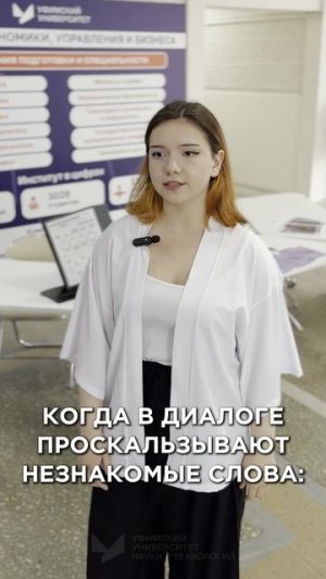 Когда в диалоге проскальзывают незнакомые слова…