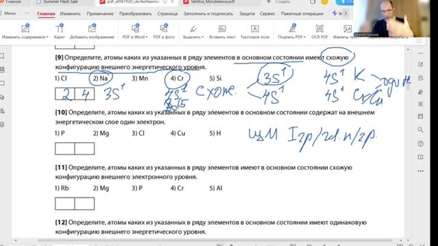 Задание 1 ЕГЭ по химии 2026. Решаем вместе! 20 заданий разных типов