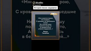 песня журавли