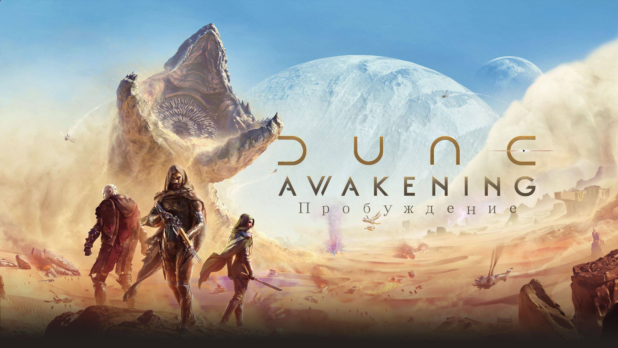 Dune Awakening (пробуждение) Часть 11. Выполнение заданий. Строим орнитоптер. Прохождение испытания