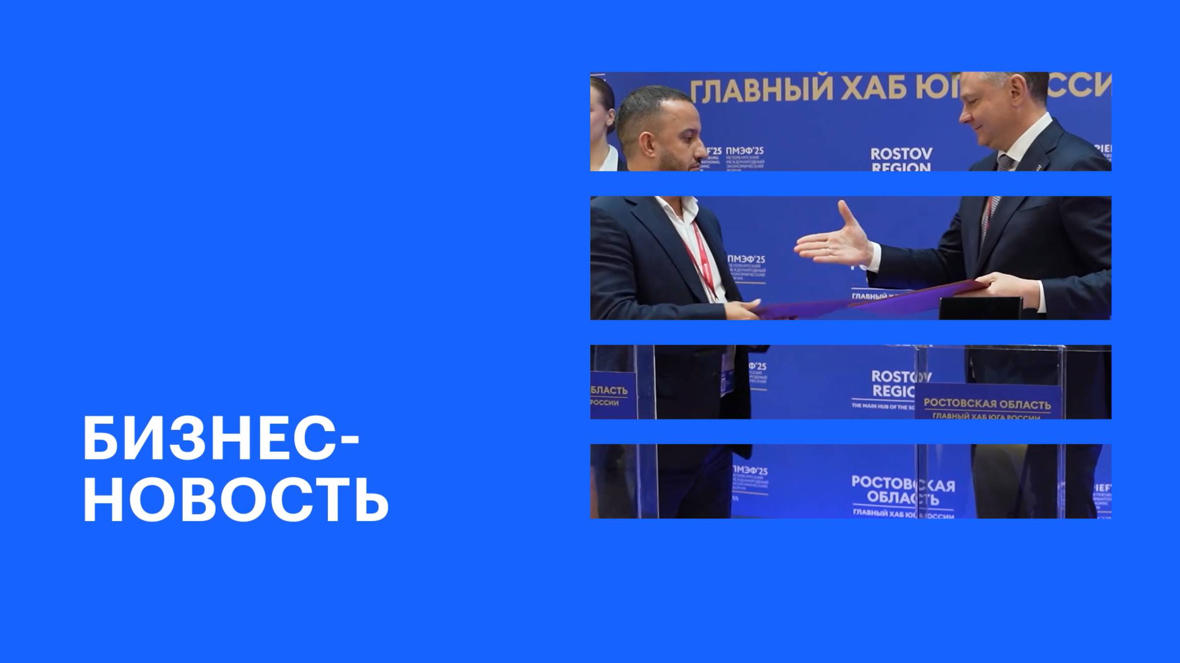 ГК «НОСТА» построит индустриально-логистический парк в Ростовской области || Бизнес-новость