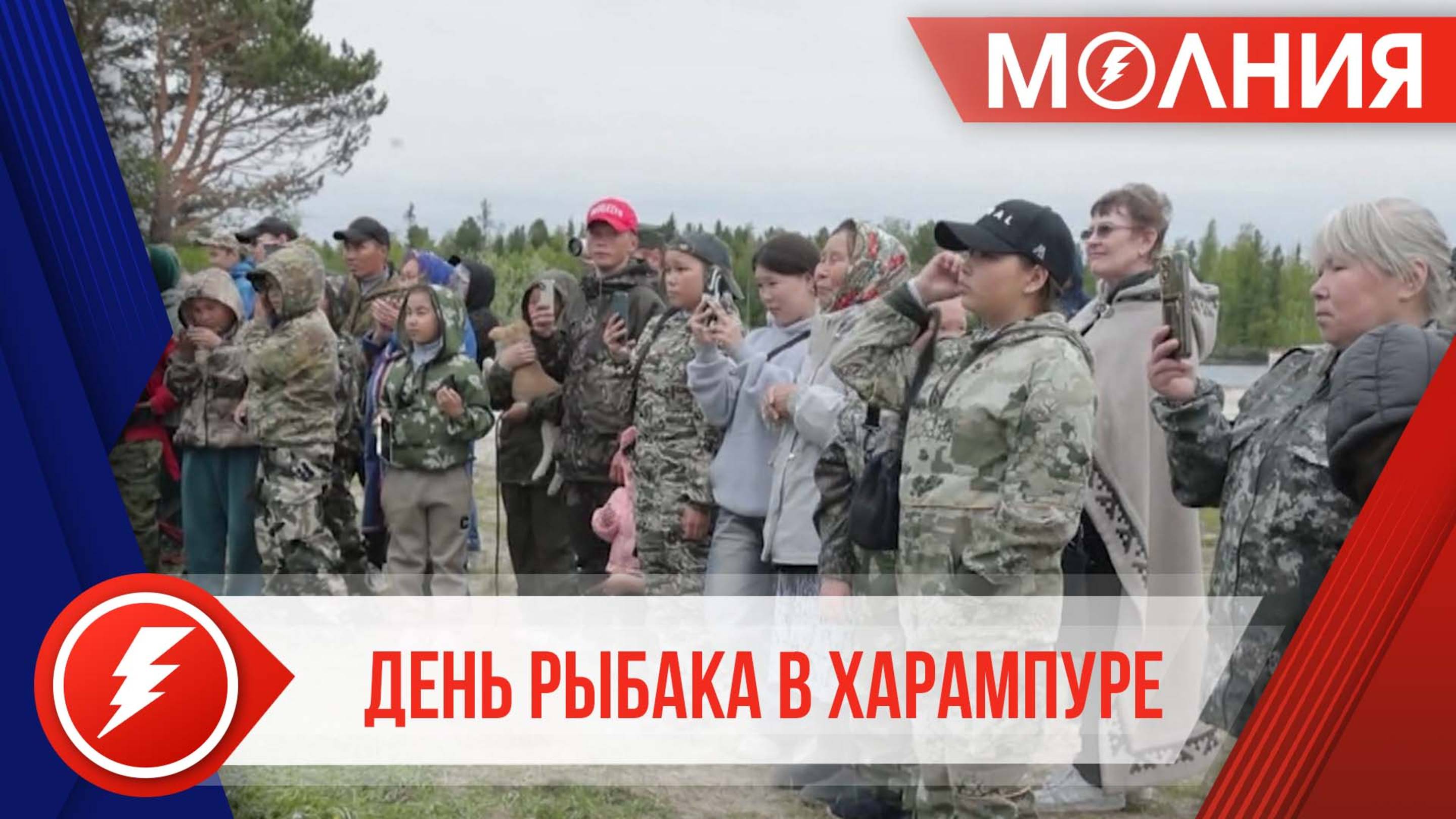В деревне Харампур отметили День рыбака спортивными состязаниями среди мужчин и женщин
