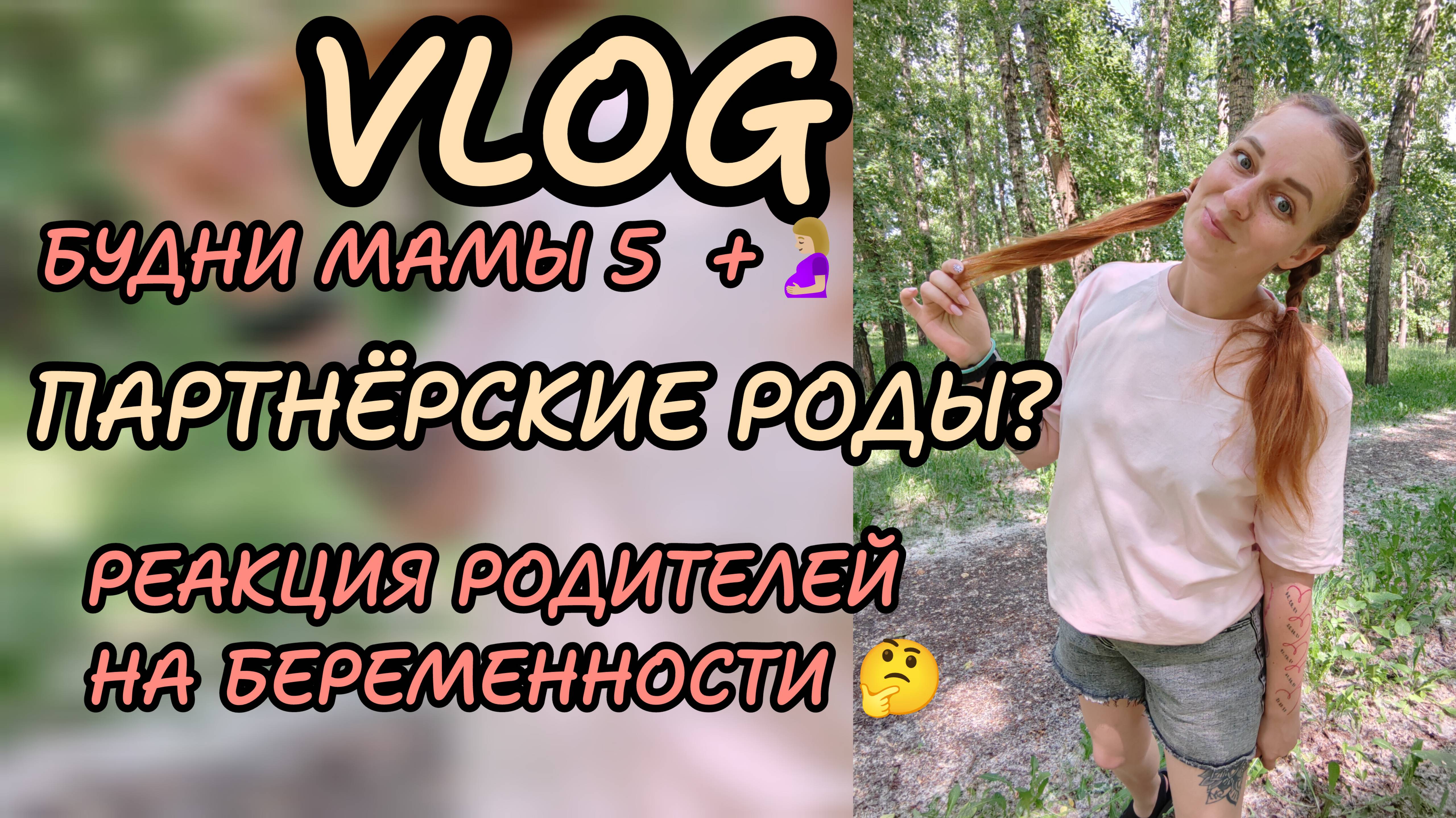 Будни многодетной мамы 🤰🏼 партнёрские роды,  покупки.. Подарки 🎉🎉🎉