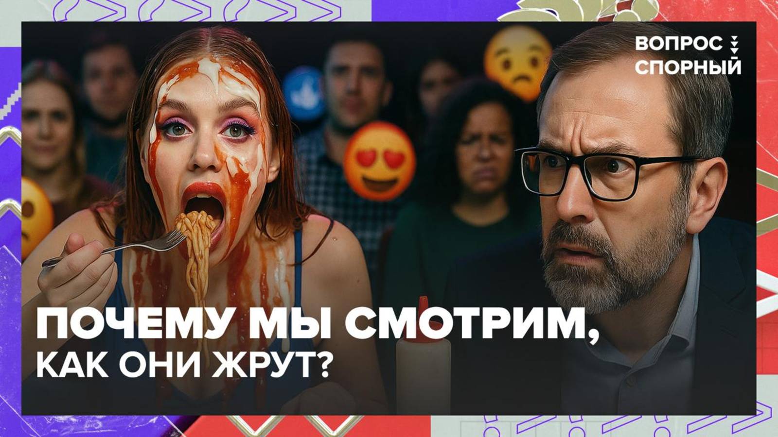 Почему популярны мукбанги?|Вопрос спорный — Москва 24|Контент