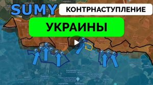 Освободили  Греково (ЛНР),контратака всу в Сумской области.