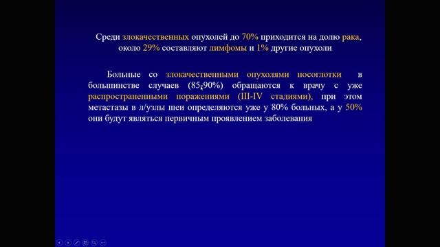 ЛД в онкологии. Часть 2 1. Лекция «Опухоли придаточных пазух