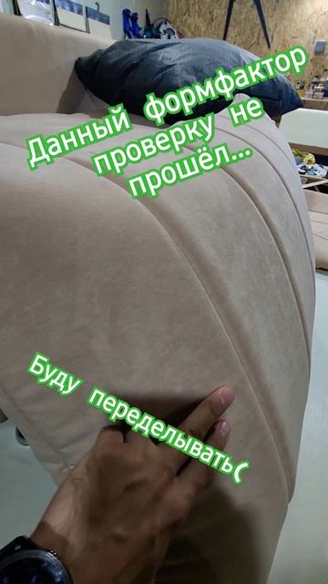 Подушки спинки дивана на переделку. Тест не пройден. #diy #softa #craft #топ #sofa #мебель #диван смотреть онлайн
