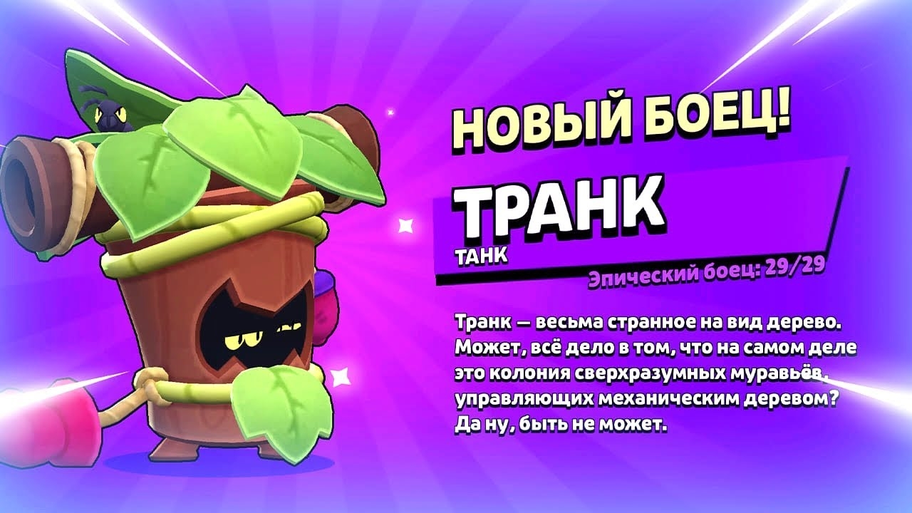 🐜 ДАТА ВЫХОДА НОВОГО БРАВЛЕРА ТРАНК: ТЕСТ БОЙЦА В БРАВЛ СТАРС | КЛЕО BRAWL STARS