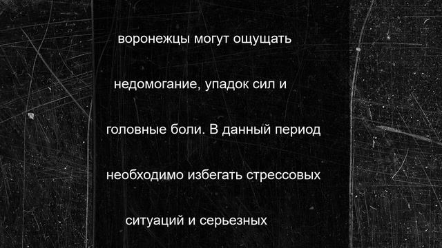 На Воронежскую область 25 и 26 июня нахлынут магнитные бури