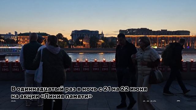 Акции «Линия памяти» и «Вахта памяти. Вечный огонь»
