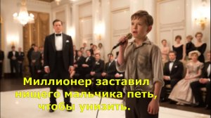 Миллионер заставил нищего мальчика петь, чтобы унизить. Но замер, когда услышал, как он поёт!