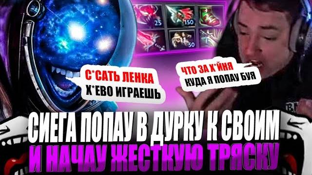 ЗВОЙ СИЕГА ПОПАУ В ДУРКУ К СВОИМ И НАЧАУ ЖЕСТКУЮ ТРЯСКУ!#головач