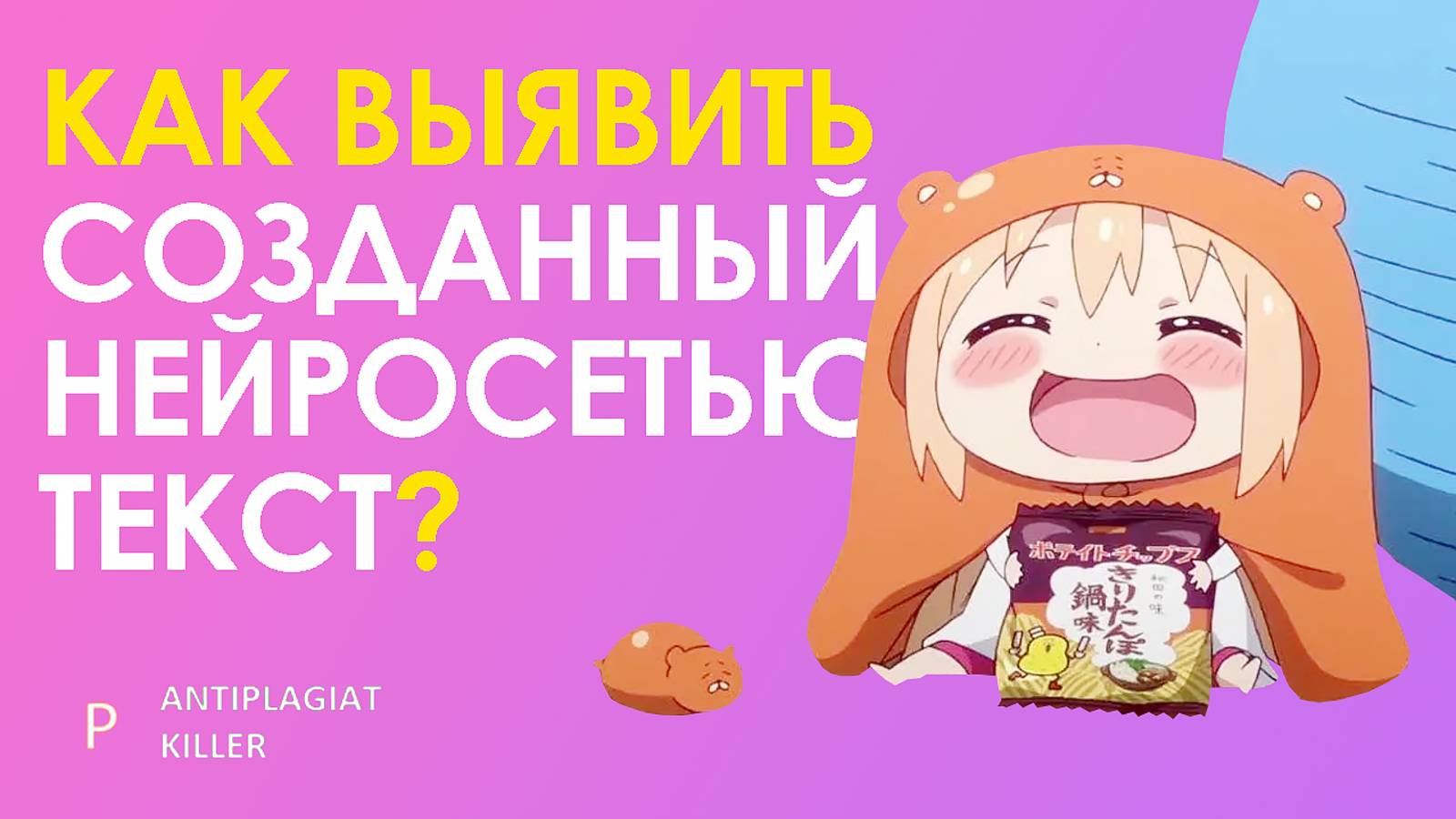 Как определить с помощью ИИ сгенерированный нейросетью текст - бесплатные сайты и советы