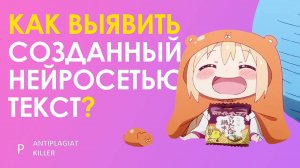 Как определить с помощью ИИ сгенерированный нейросетью текст - бесплатные сайты и советы