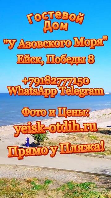 ЕЙСК ОТДЫХ: ЖИЛЬЯ У МОРЯ НЕТ, ВСЕ РАСПРОДАНО!