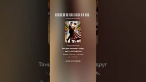 Позабытый сон.Дуэт.(м+ж)На слова Ольги Варламовой 71 и Игоря П. от 23.06.2025 г