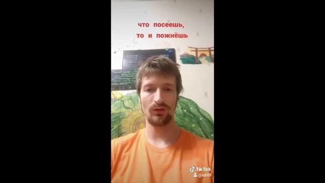 Причина и следствие. Что посеешь, то и пожнёшь.