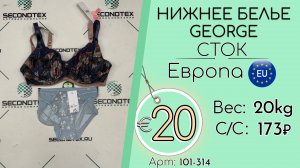 Продано! 101-314 #2640 Нижнее белье George (с этикетками) Всесезон Европа