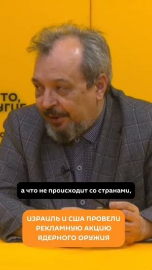Израиль и США провели рекламную акцию ядерного оружия