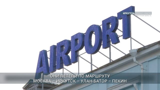 Аэропорт Иркутска отмечает 100-летний юбилей