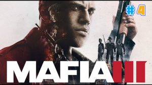 Прохождение Mafia 3 #4