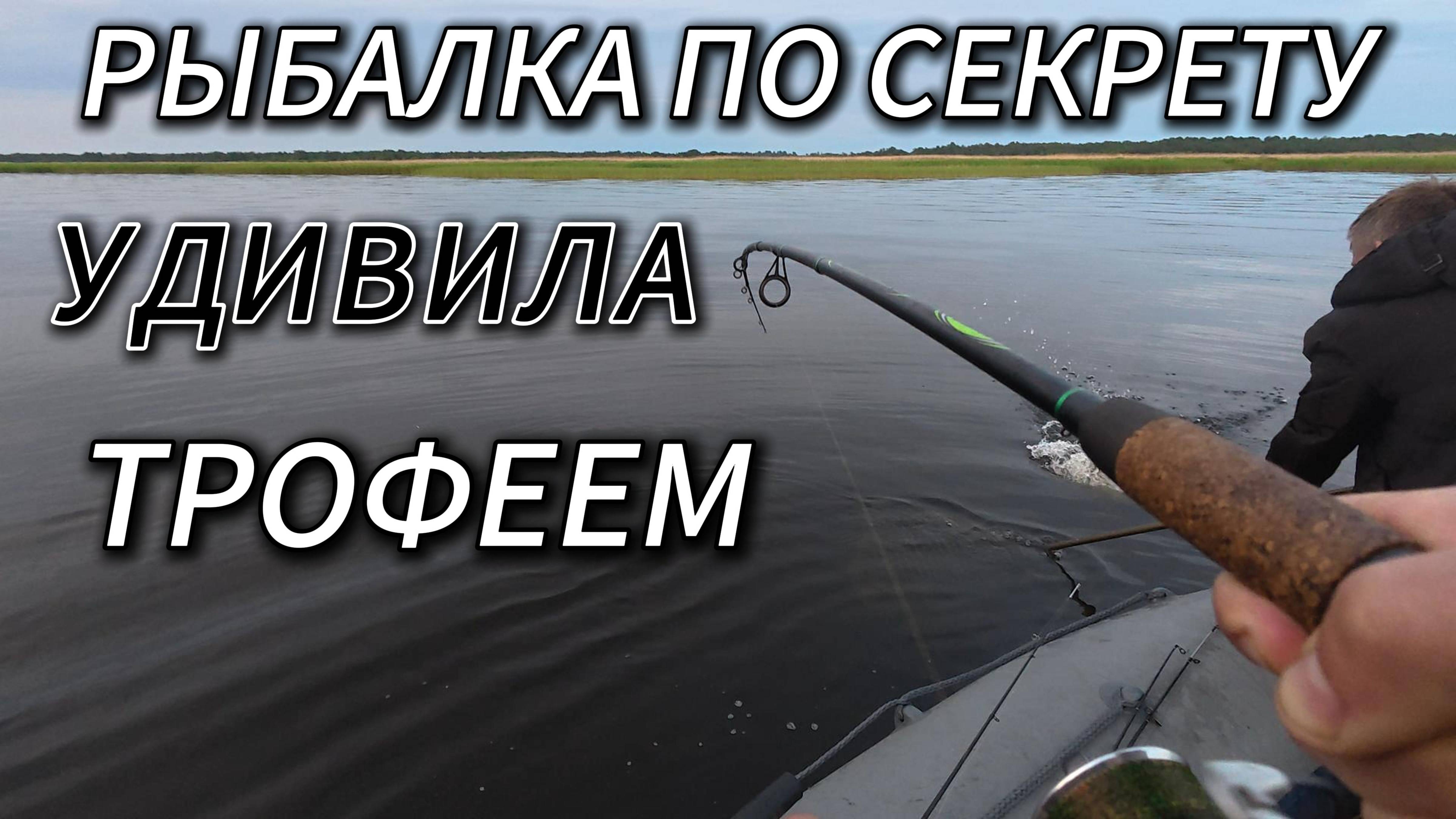ТРОФЕЙНАЯ РЫБА НА СПИННИНГ – КАК МЫ ЕЁ ПОЙМАЛИ!