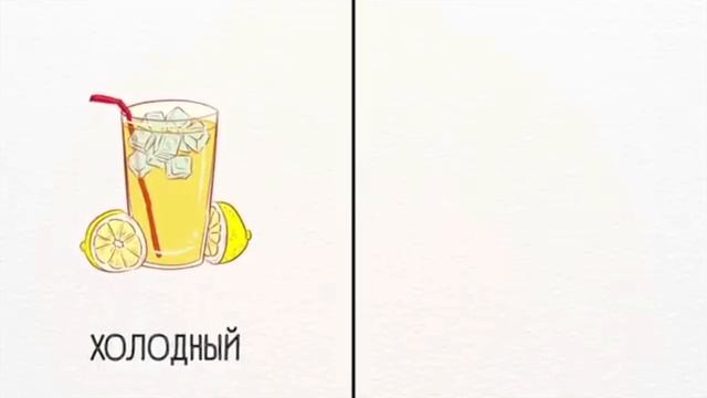 Слова-противоположности