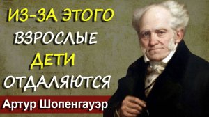 Почему взрослые дети отдаляются и как на это правильно реагировать | Артур Шопенгауэр