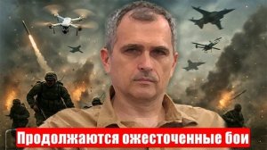 Продолжаются ожесточенные бои. Юрий Подоляка. Военные сводки. 25.06.2025