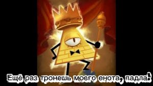 Билл Шифр