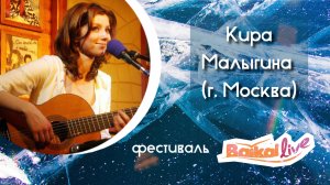 Кира Малыгина (г. Москва). Фестиваль Baikal Live (01.03.2025)