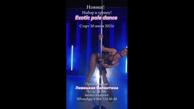 Exotic pole dance Левицкая Валентина. Eden dance studio 260525 (2)