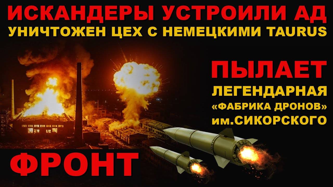 РОССИЯ НАНЕСЛА ГРУППОВОЙ УДАР! КИНЖАЛЫ, ИСКАНДЕРЫ и БПЛА "ГЕРАНЬ" полетели на ХУНТУ!
