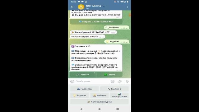 Майнинг Заработок Без вложений / Рабочий бот в телеграмме для заработка Без вложений с выводом NOT